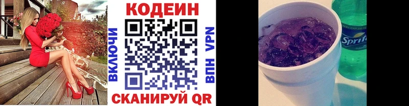 Codein Purple Drank  Оленегорск 